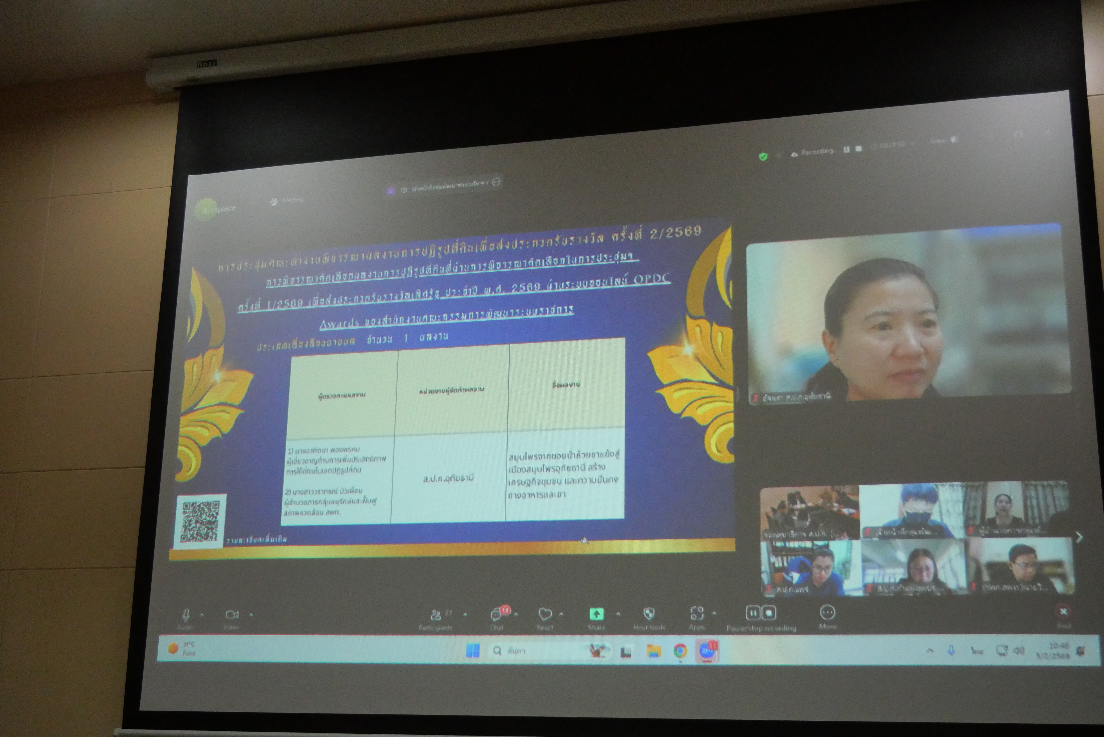 title - ประชุมคณะทำงานพิจารณาผลงานการปฏิรูปที่ดินเพื่อส่งประกวดรับรางวัล ครั้งที่ 2/2569 